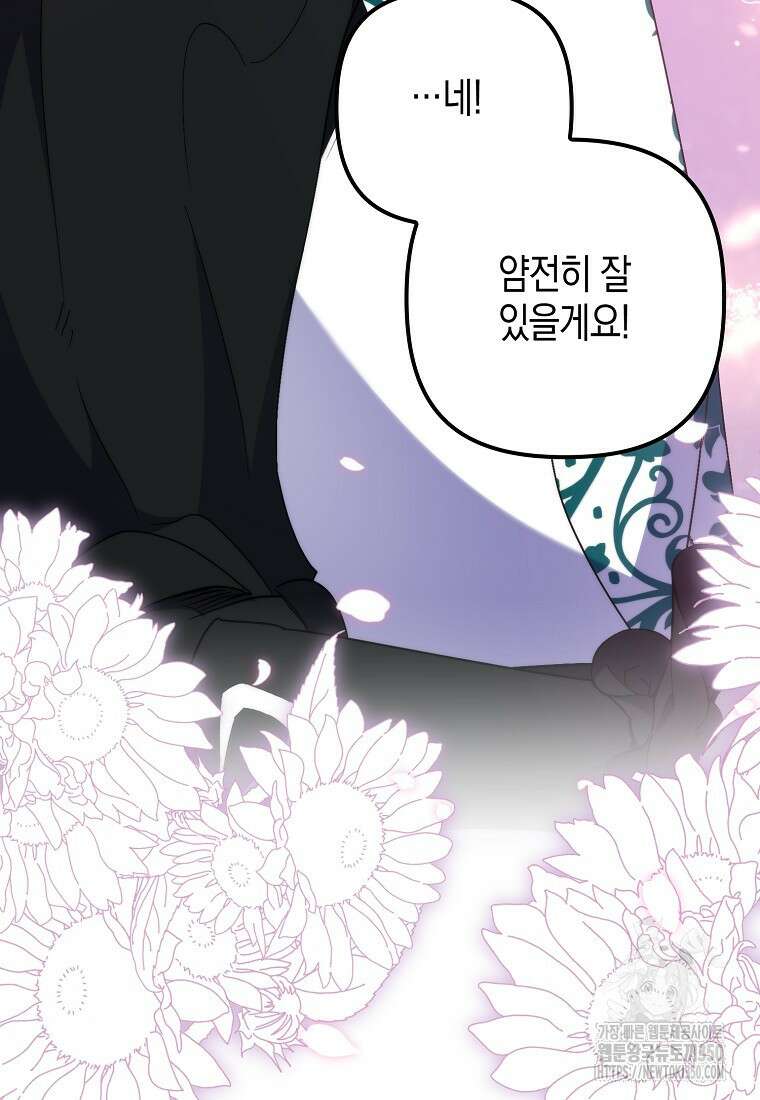 죽은 건 난데 용사님이 미쳐 버렸다 48화 17
