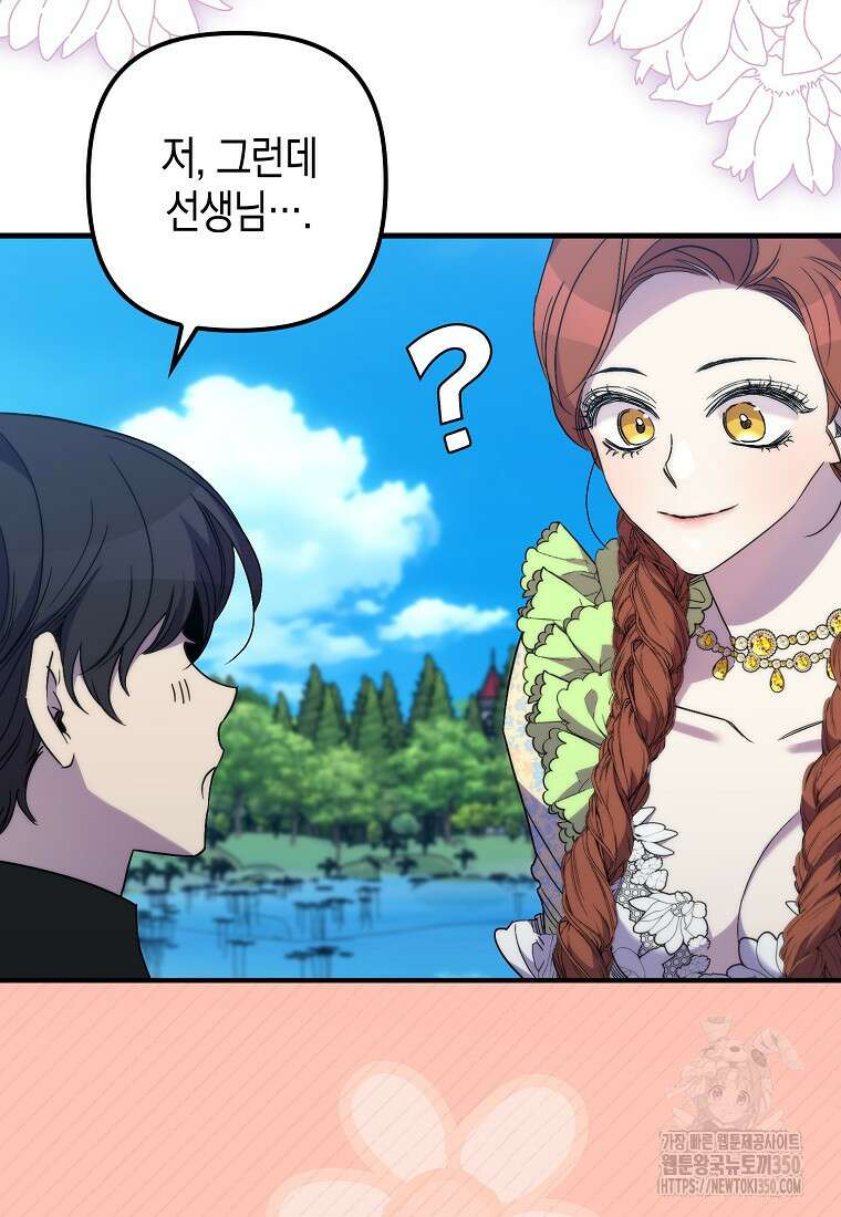 죽은 건 난데 용사님이 미쳐 버렸다 48화 18