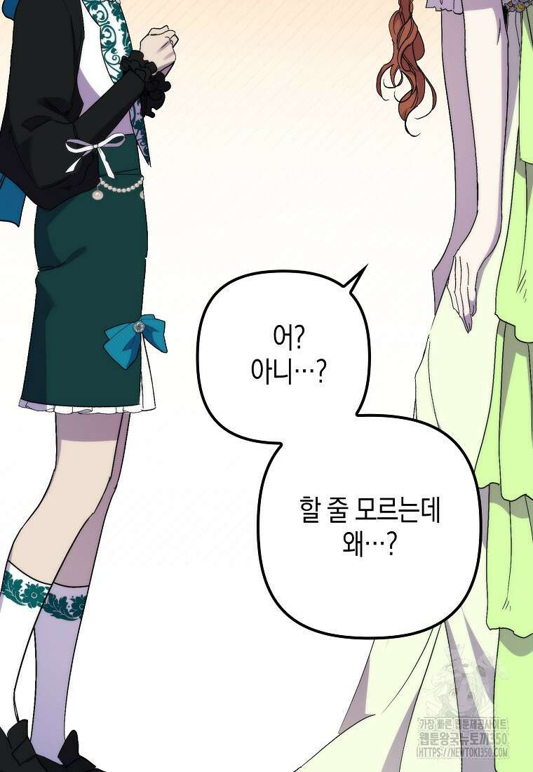 죽은 건 난데 용사님이 미쳐 버렸다 48화 20