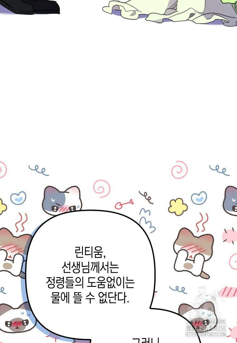 죽은 건 난데 용사님이 미쳐 버렸다 48화 21