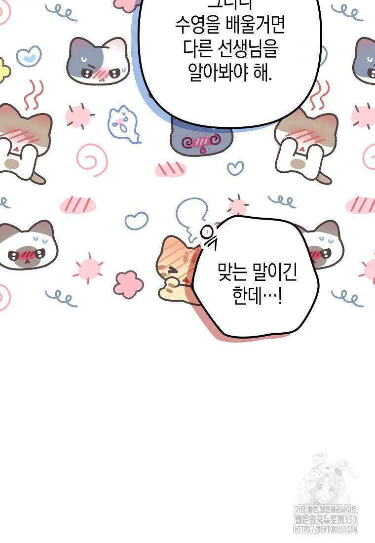 죽은 건 난데 용사님이 미쳐 버렸다 48화 22