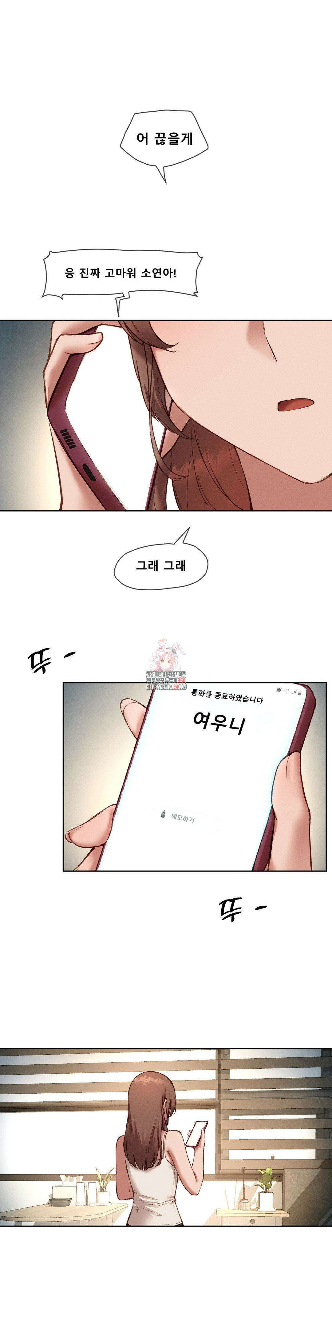 이웃집 가챠걸 17화 1