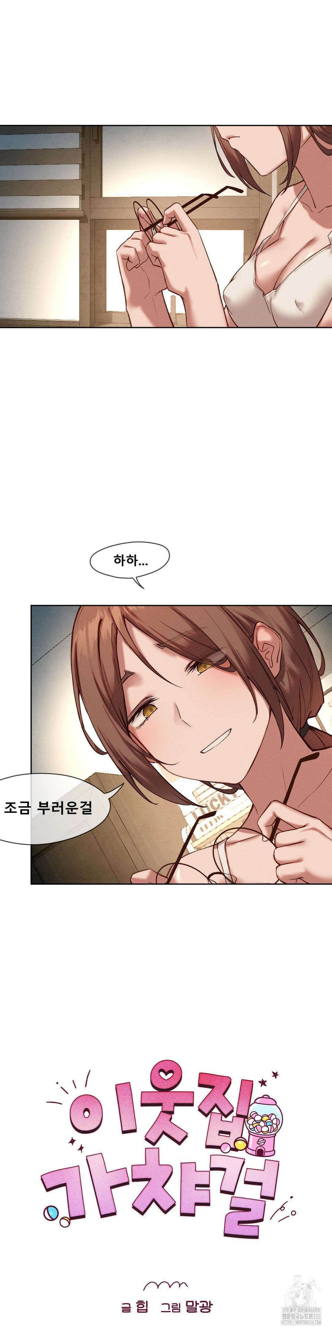 이웃집 가챠걸 17화 3