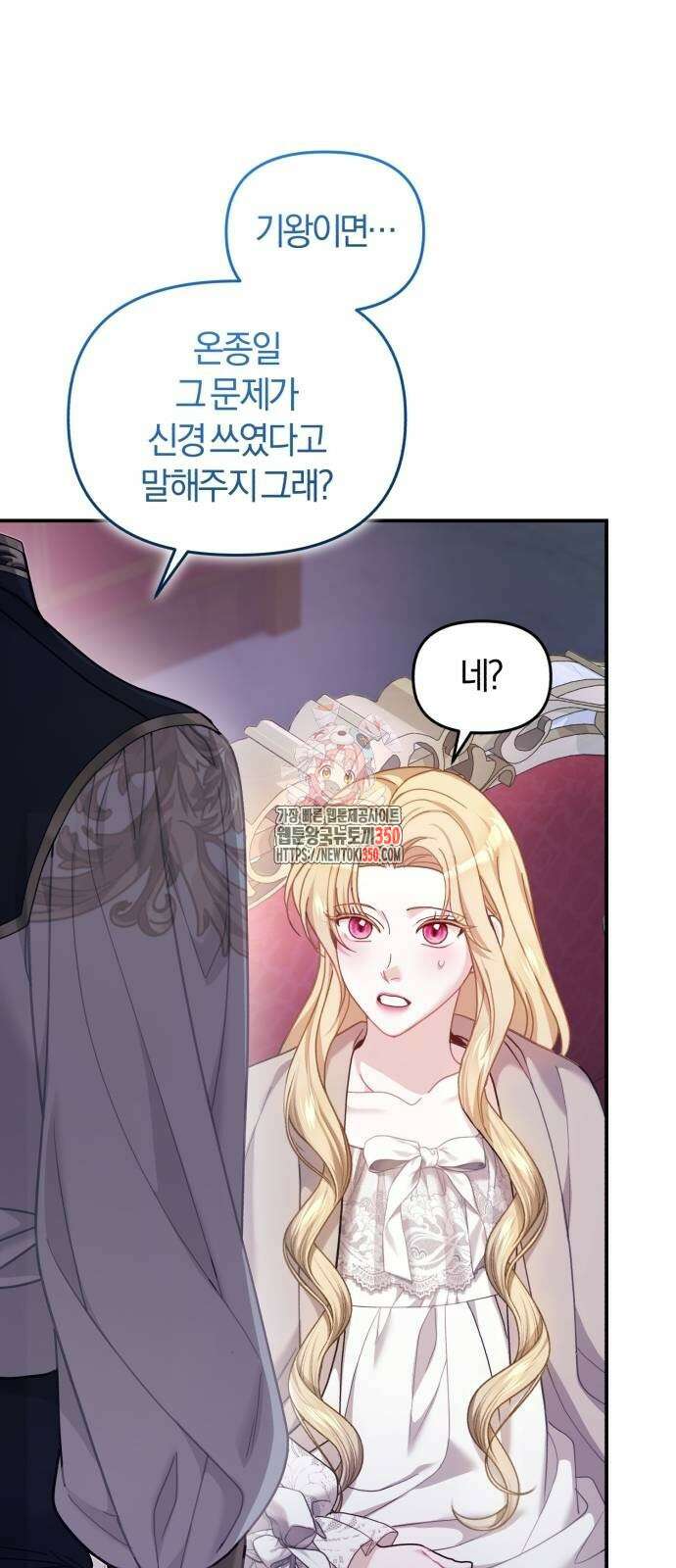 대리 황후지만 첫날밤을 보내버렸다 16화 1
