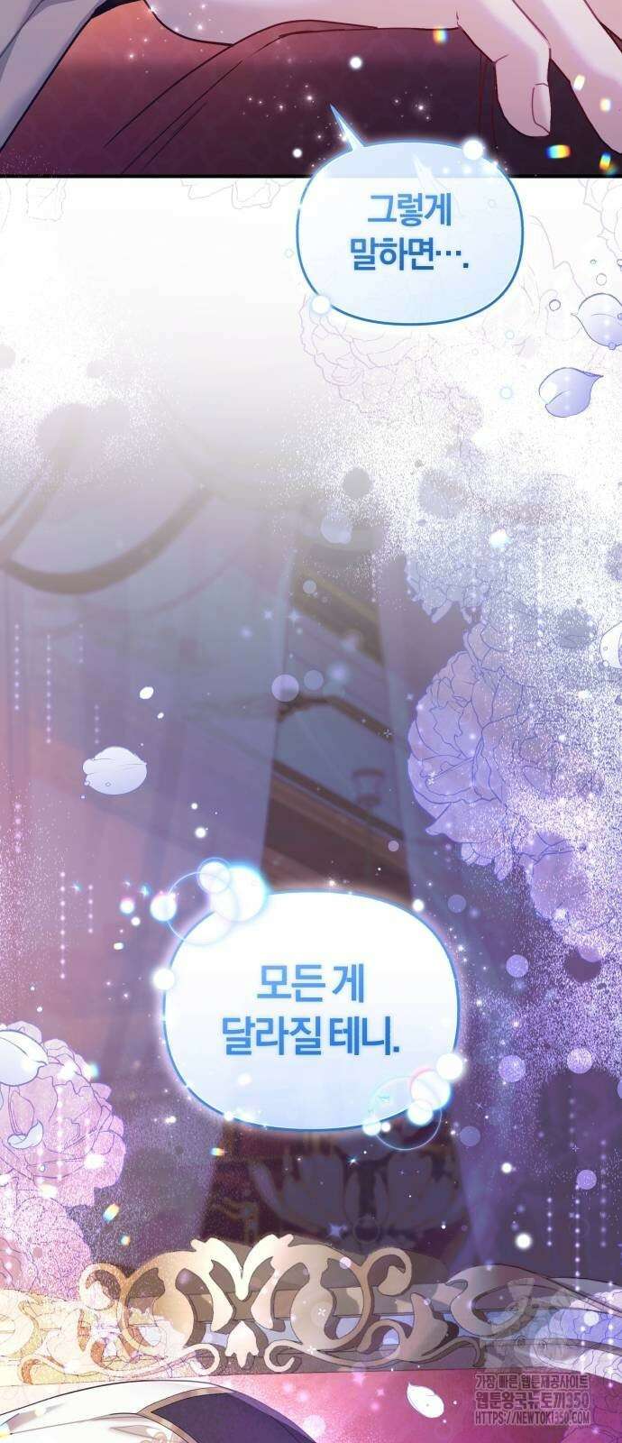 대리 황후지만 첫날밤을 보내버렸다 16화 3