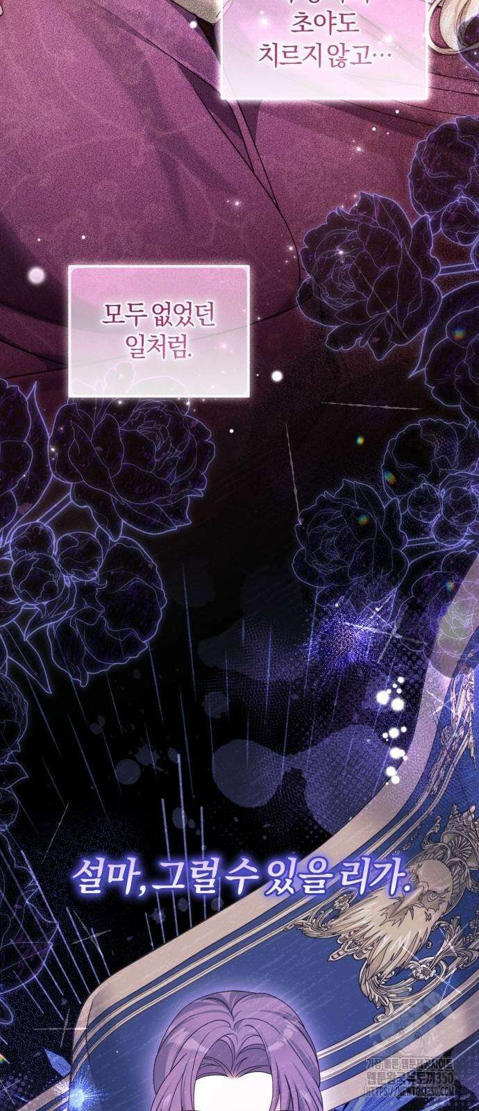 대리 황후지만 첫날밤을 보내버렸다 16화 7