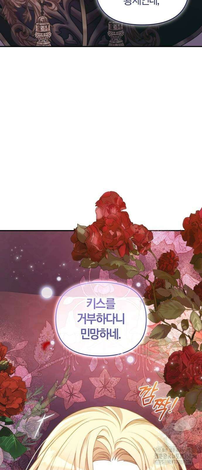 대리 황후지만 첫날밤을 보내버렸다 16화 11