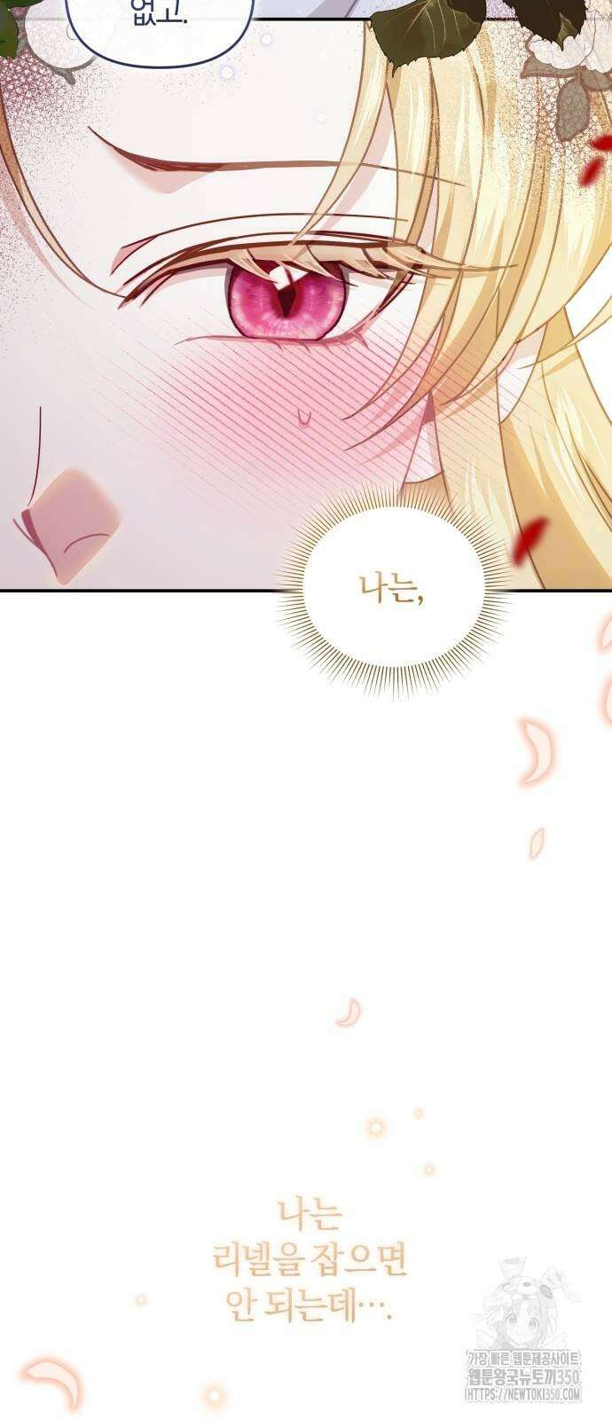 대리 황후지만 첫날밤을 보내버렸다 16화 13