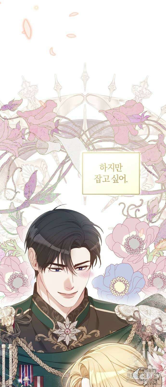 대리 황후지만 첫날밤을 보내버렸다 16화 14