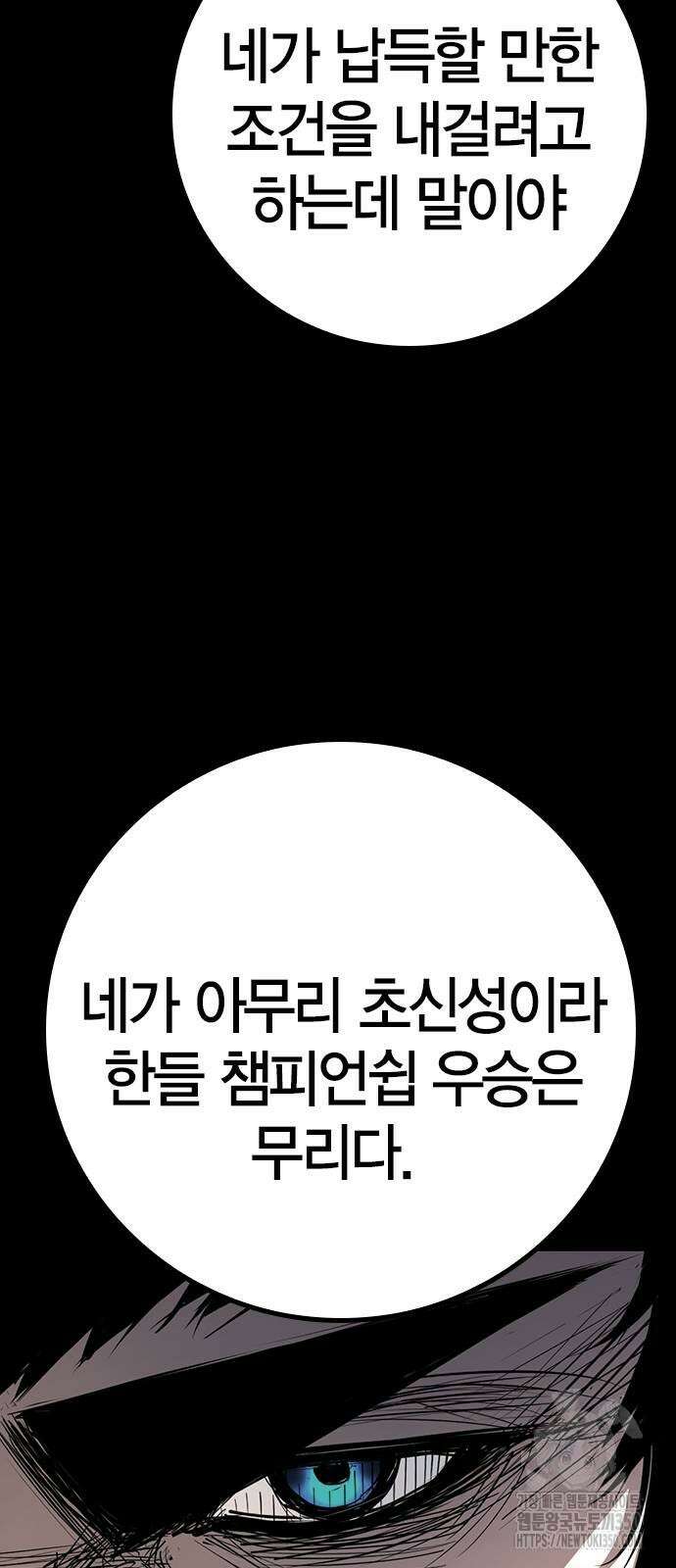 한림체육관 시즌2 90화 61
