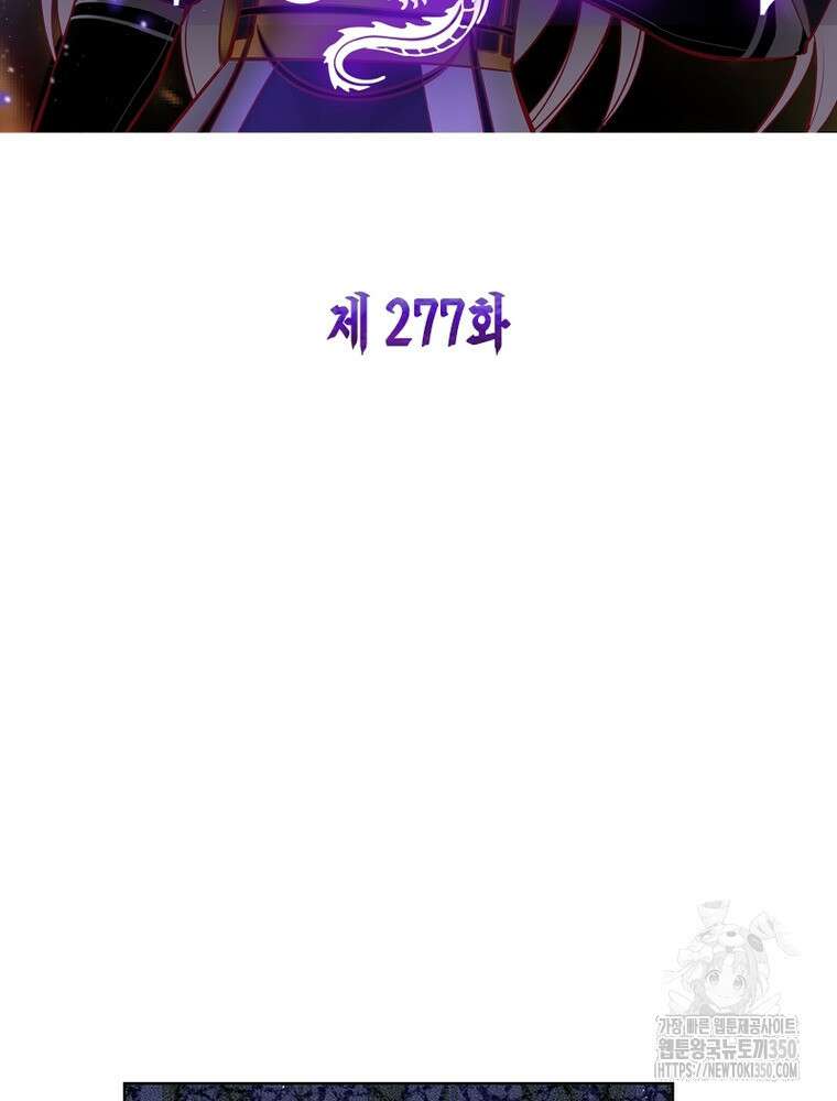마황귀환록 277화 2