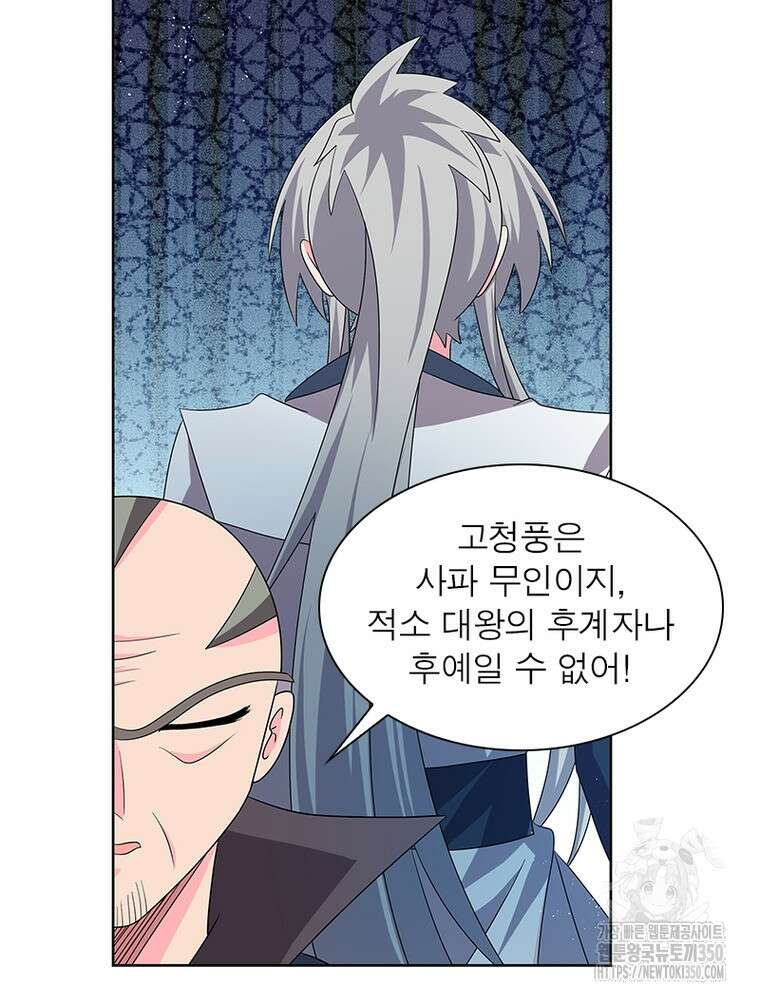 마황귀환록 277화 3
