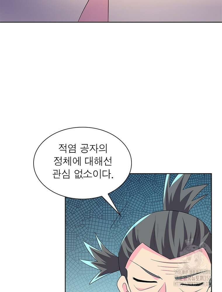 마황귀환록 277화 5