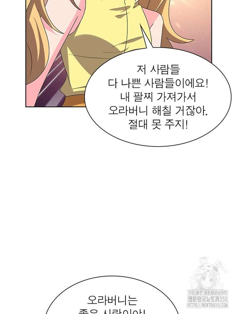 마황귀환록 277화 10