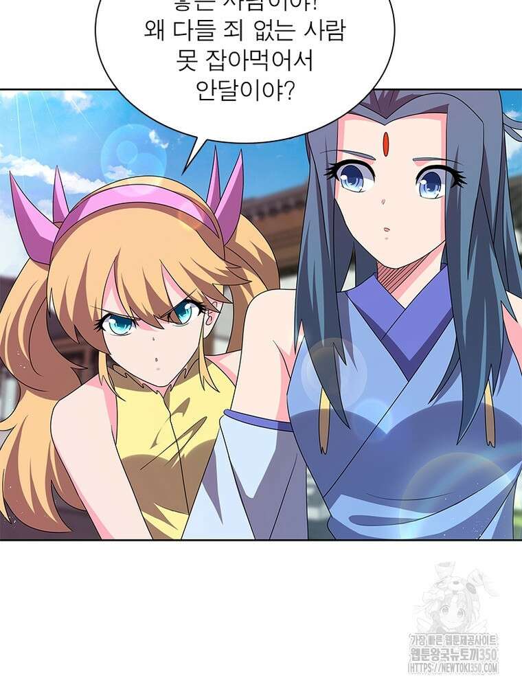 마황귀환록 277화 11