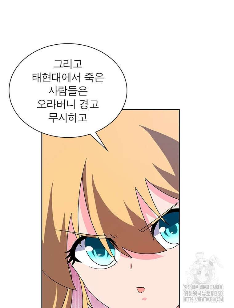 마황귀환록 277화 12