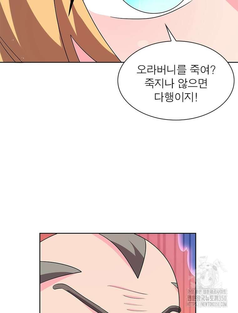 마황귀환록 277화 14