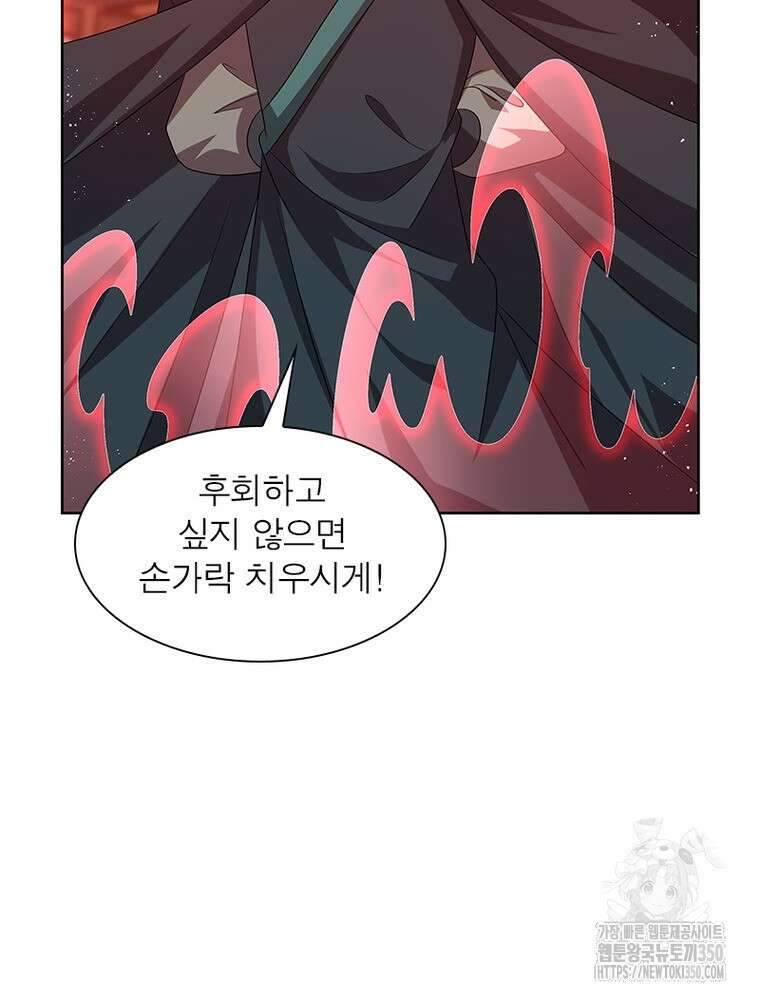 마황귀환록 277화 18