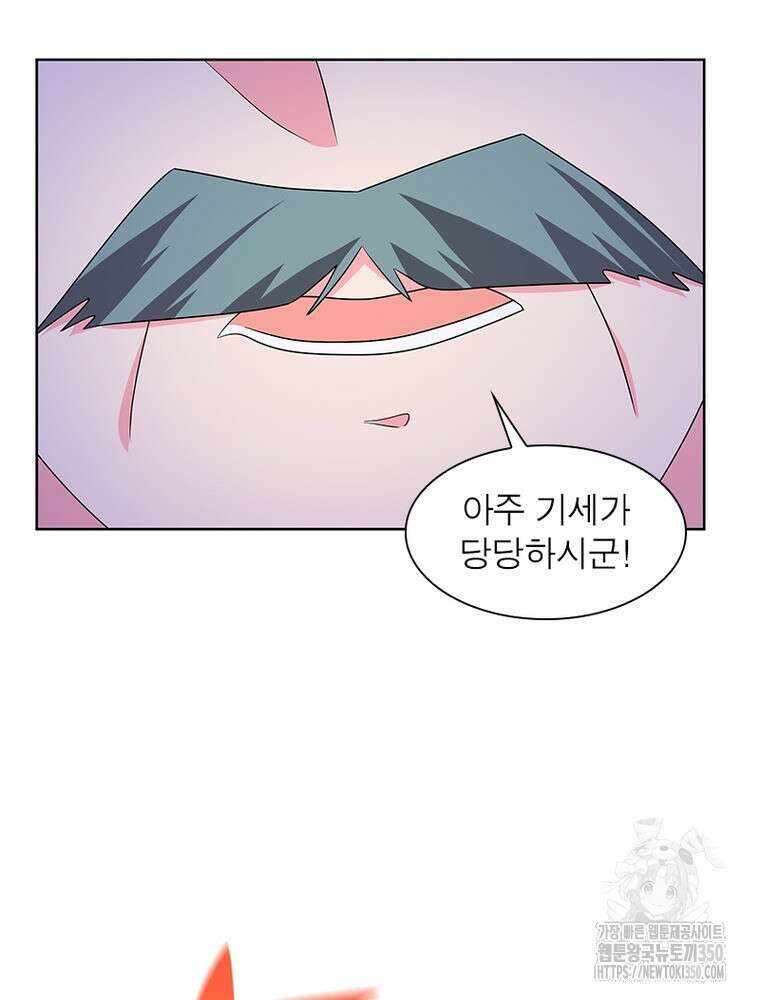 마황귀환록 277화 19