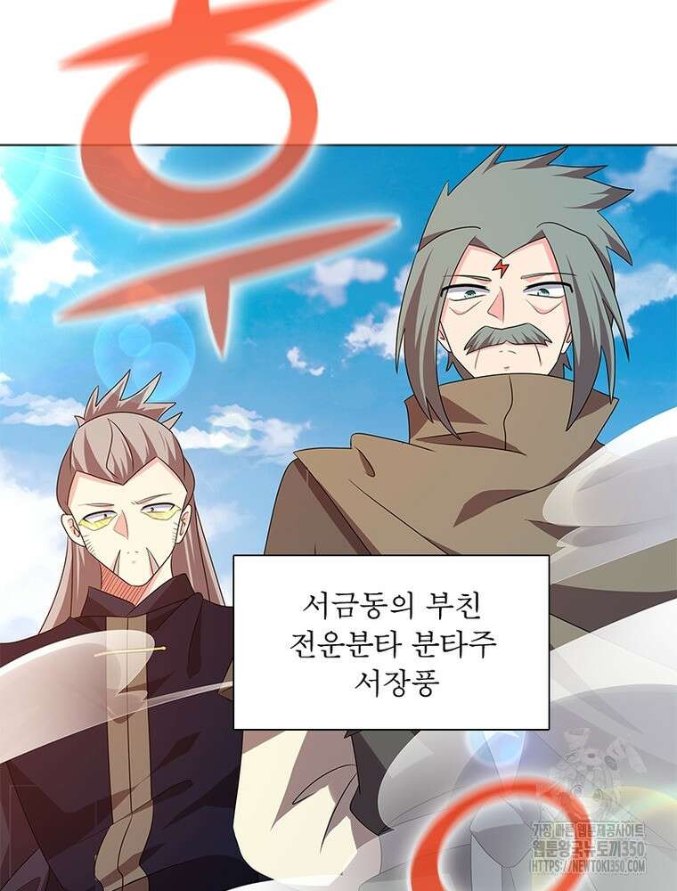 마황귀환록 277화 20
