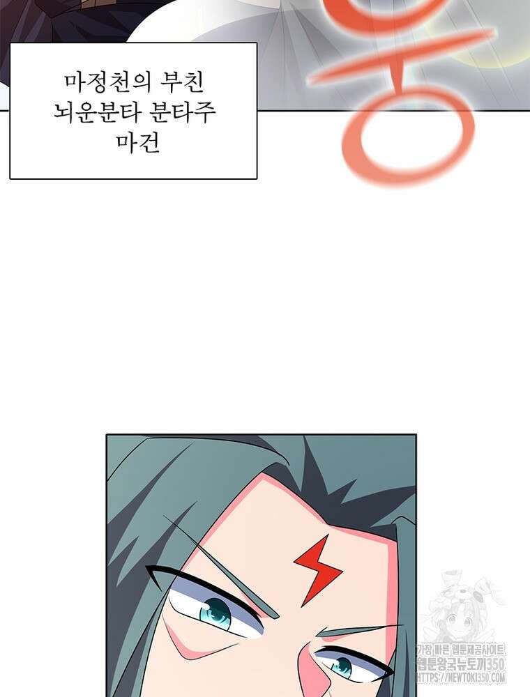 마황귀환록 277화 21