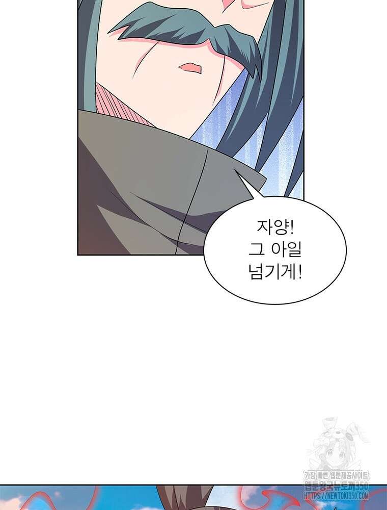 마황귀환록 277화 22