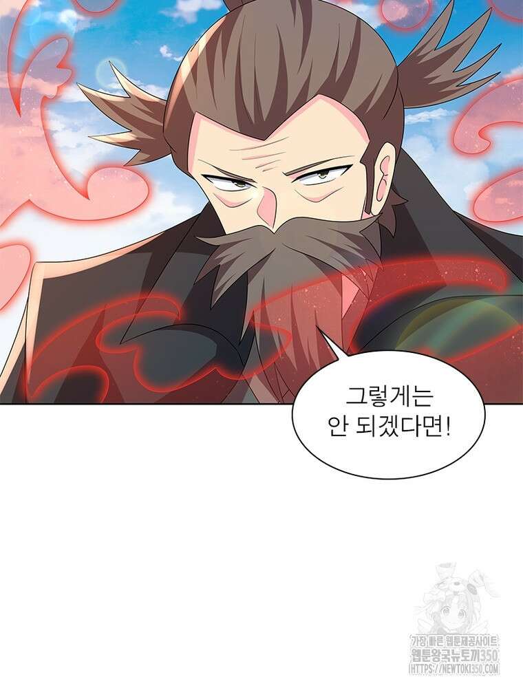 마황귀환록 277화 23