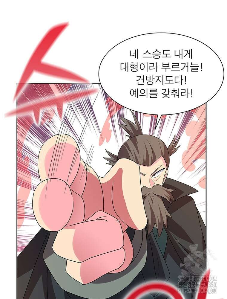 마황귀환록 277화 24