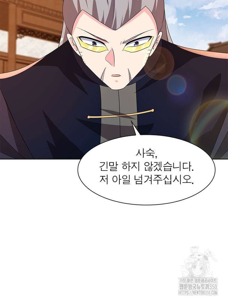 마황귀환록 277화 26
