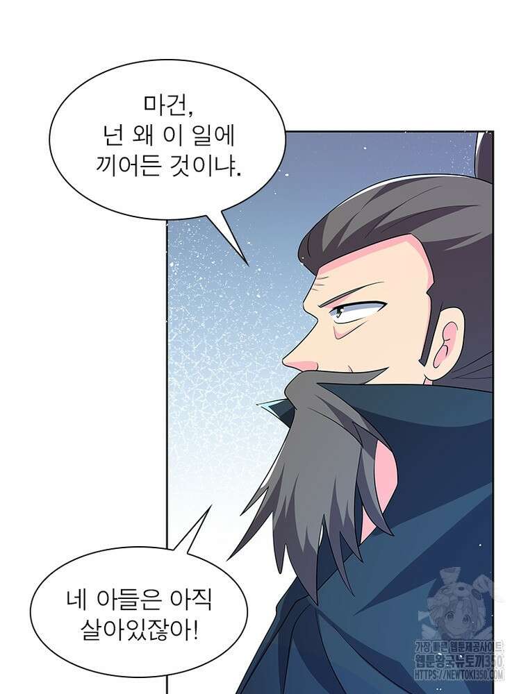 마황귀환록 277화 27