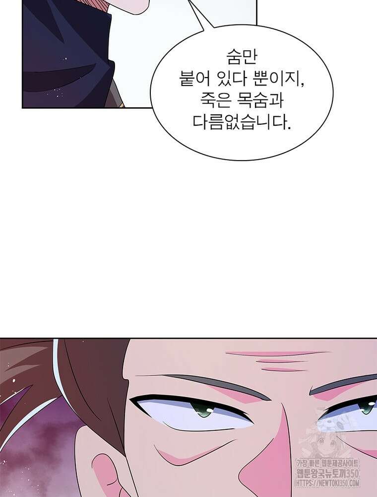 마황귀환록 277화 29