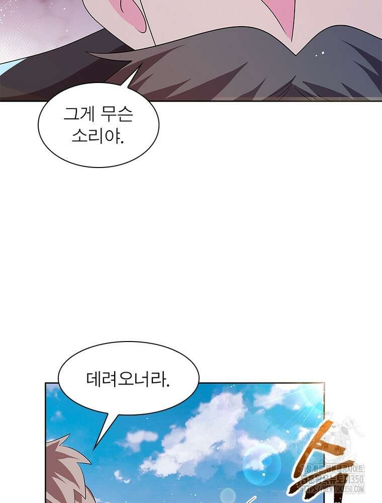 마황귀환록 277화 30