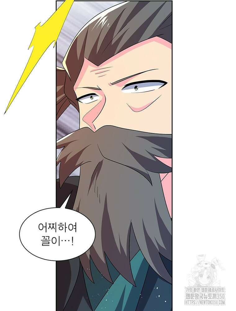 마황귀환록 277화 33