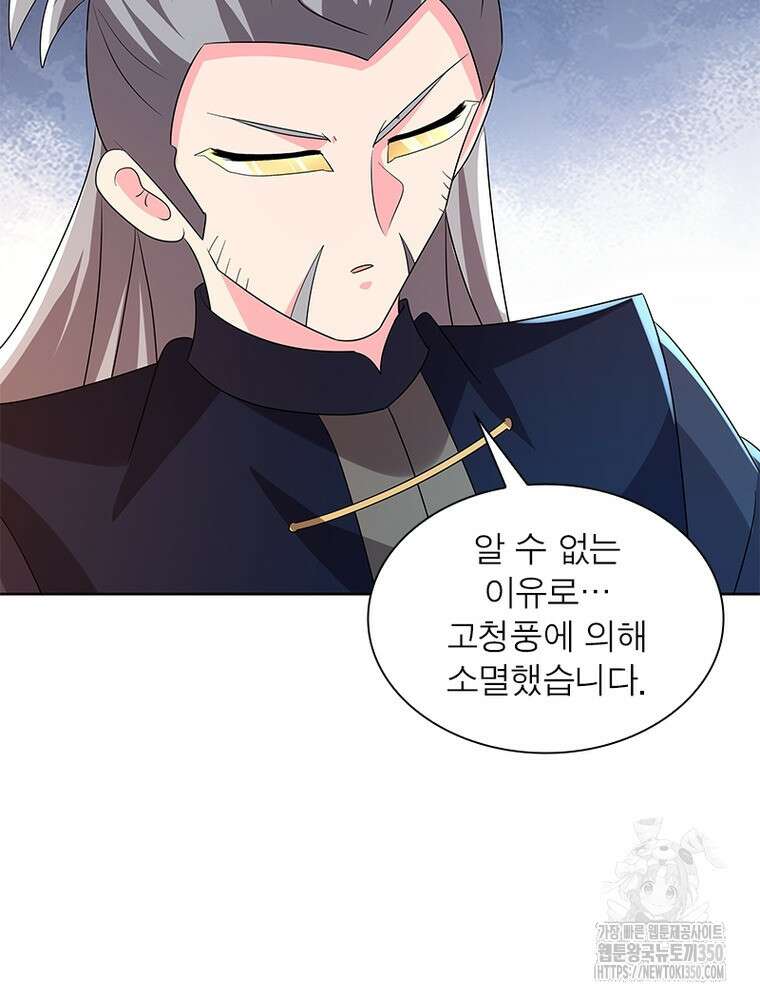 마황귀환록 277화 36