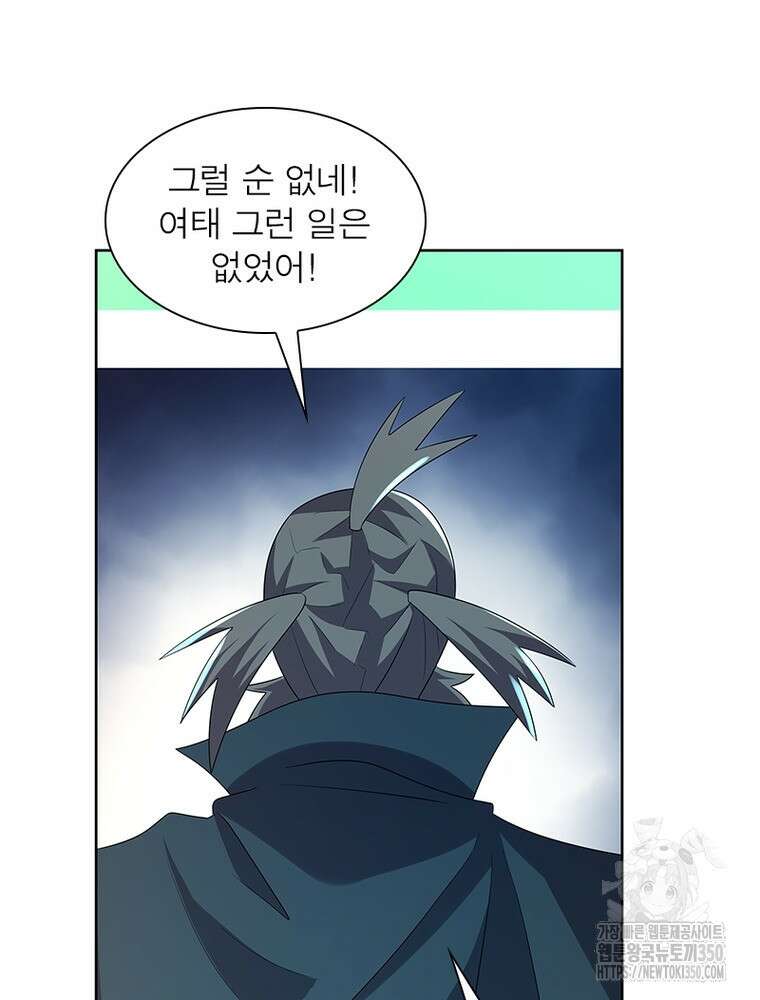 마황귀환록 277화 37