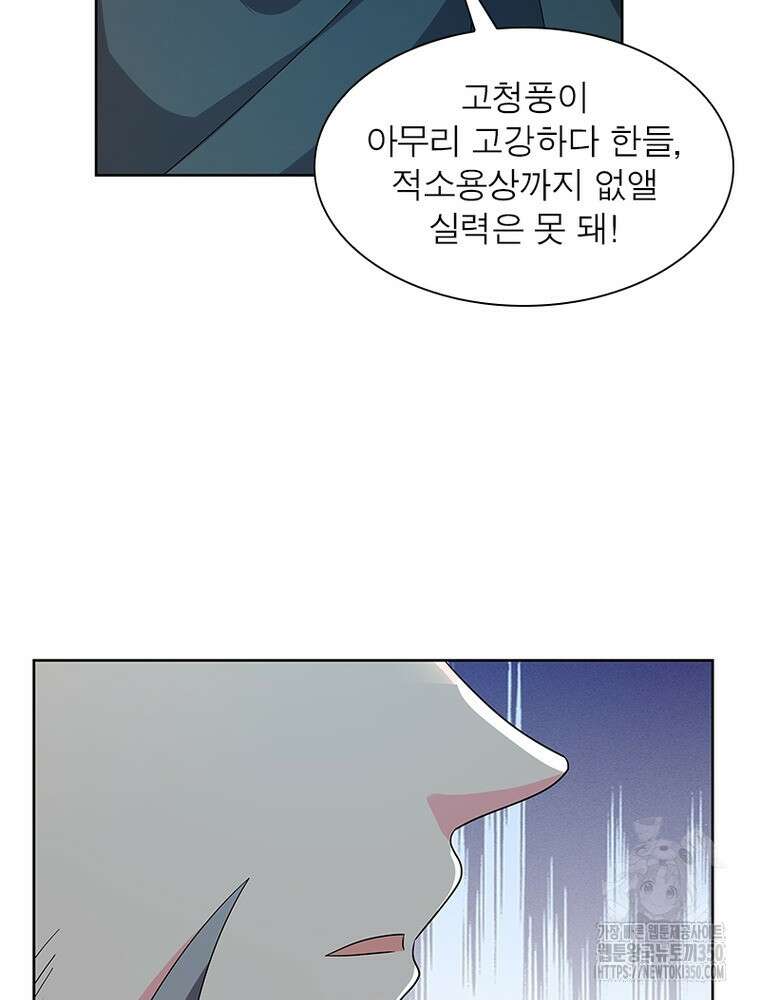 마황귀환록 277화 38