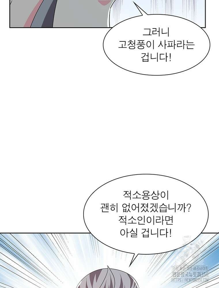 마황귀환록 277화 39