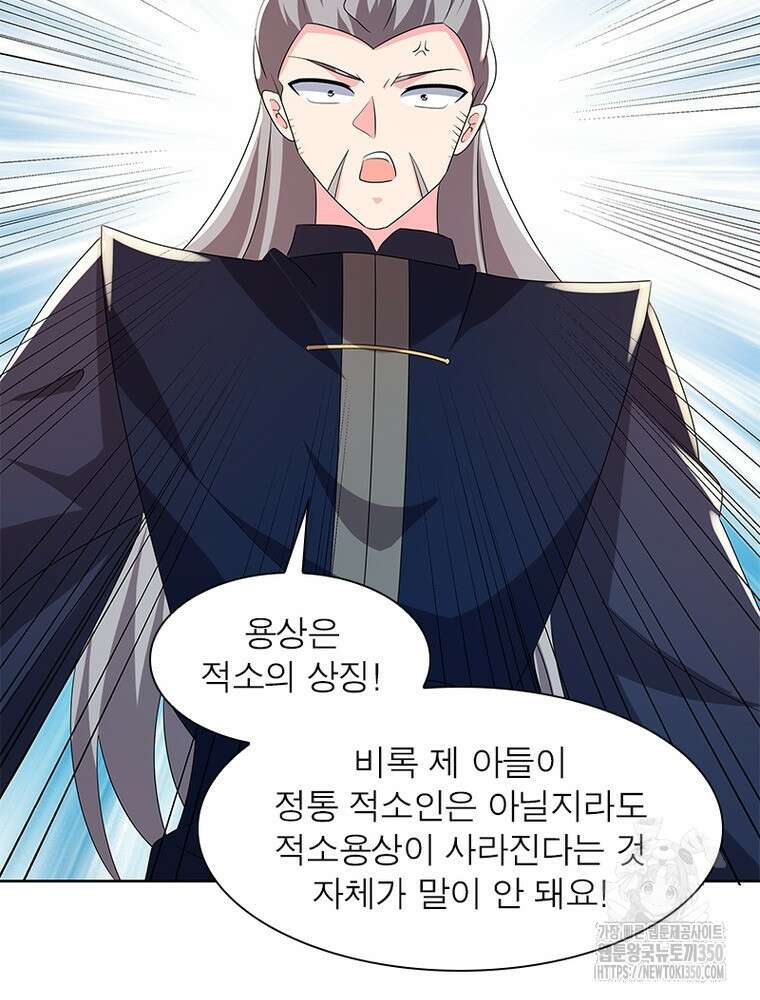 마황귀환록 277화 40