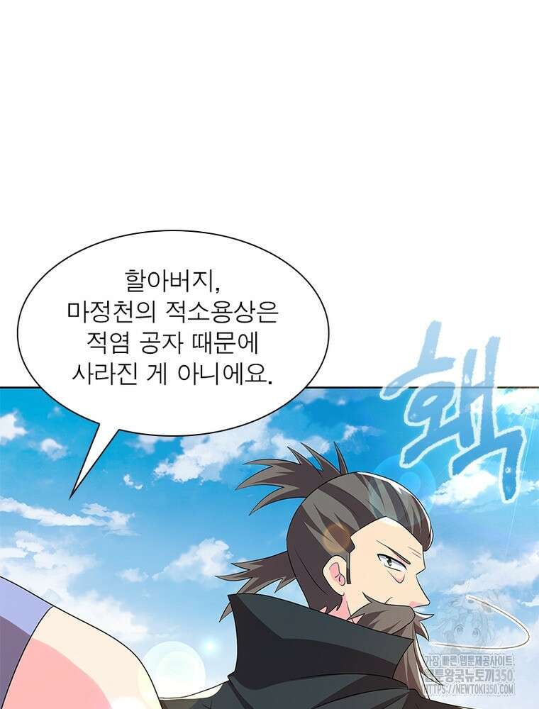 마황귀환록 277화 41