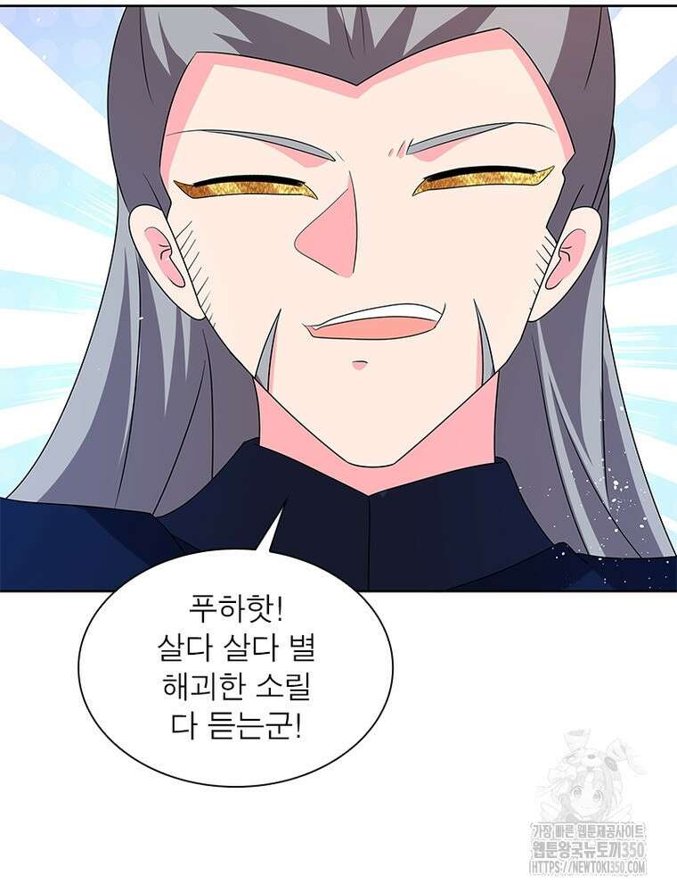 마황귀환록 277화 44