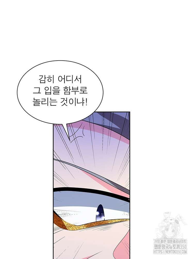 마황귀환록 277화 45