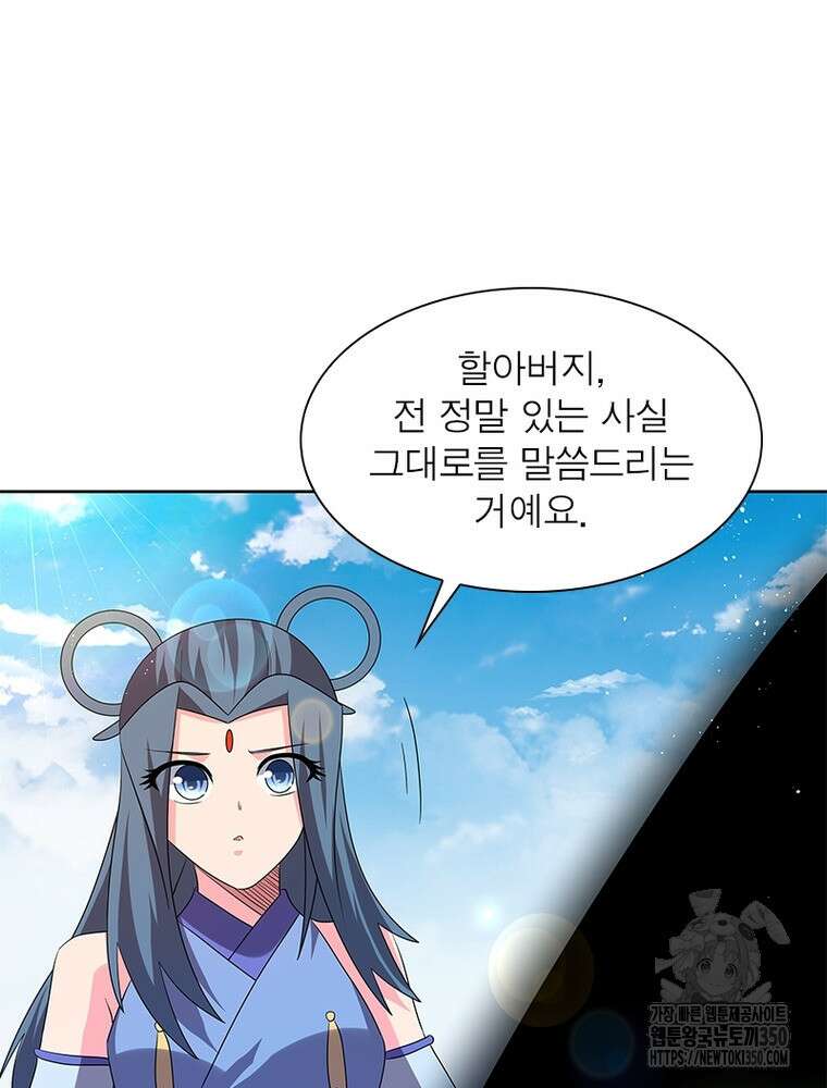 마황귀환록 277화 49