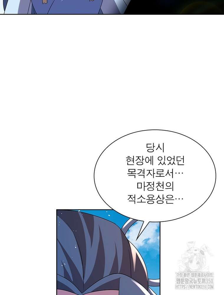마황귀환록 277화 50