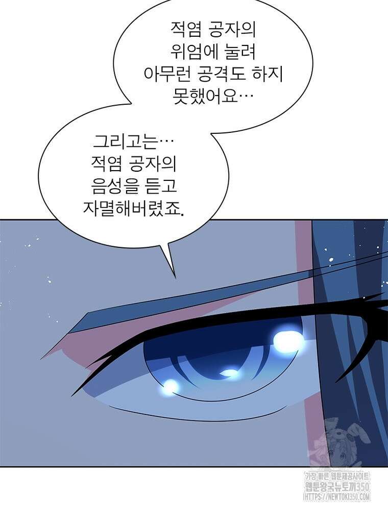 마황귀환록 277화 52