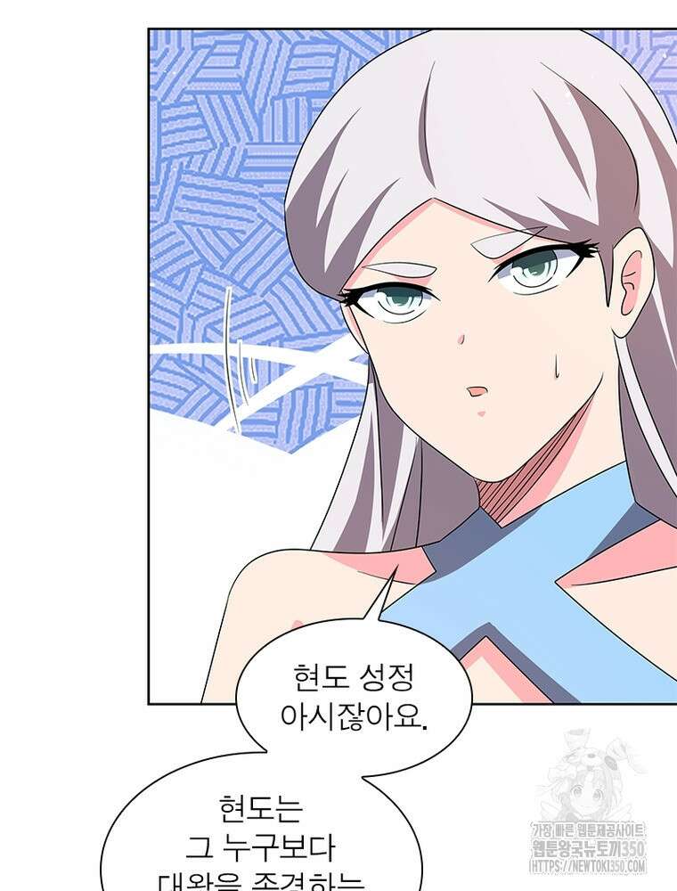 마황귀환록 277화 59