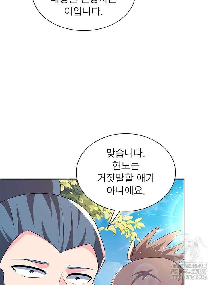 마황귀환록 277화 60