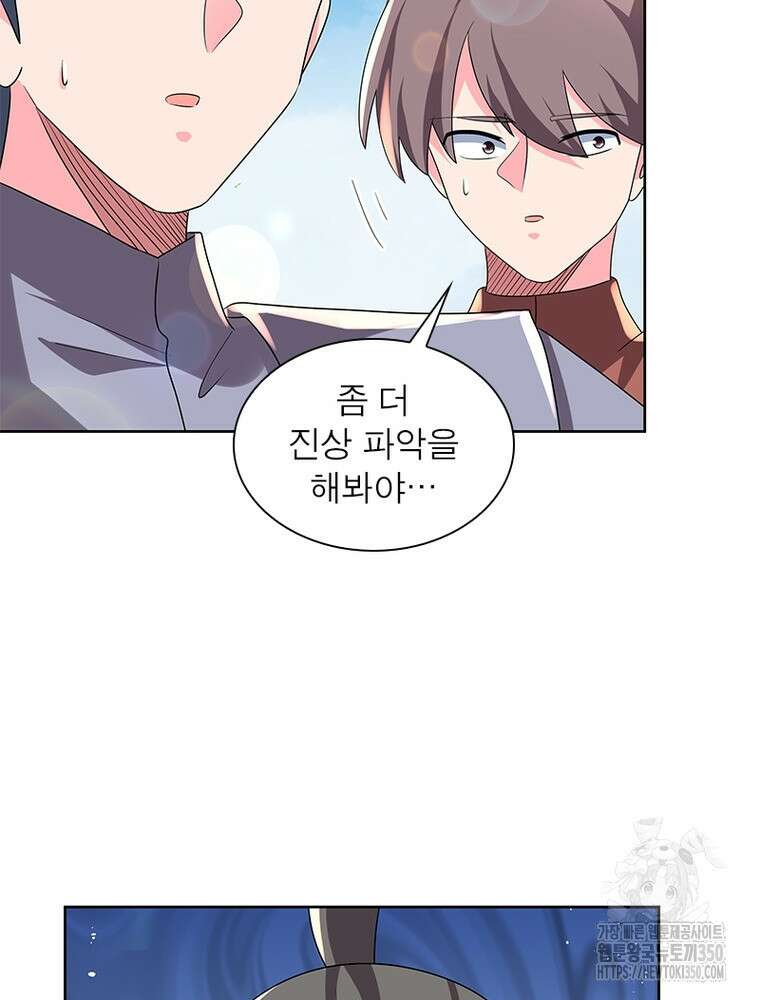 마황귀환록 277화 61
