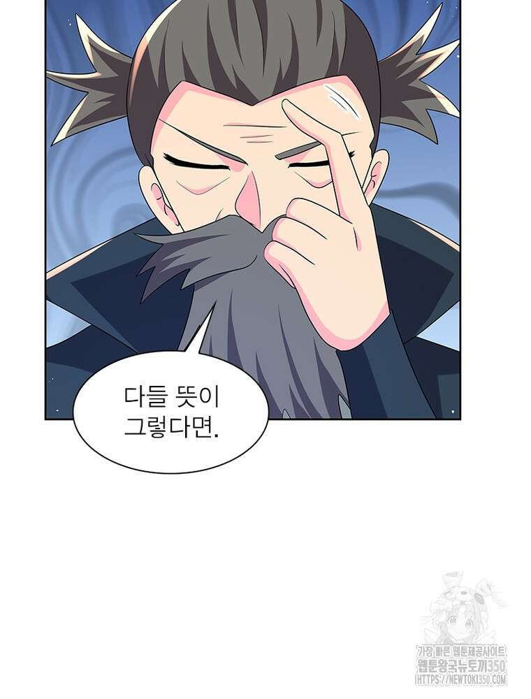 마황귀환록 277화 62