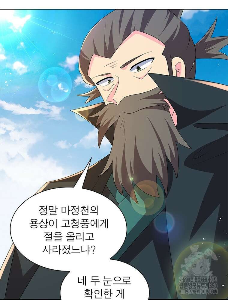 마황귀환록 277화 63