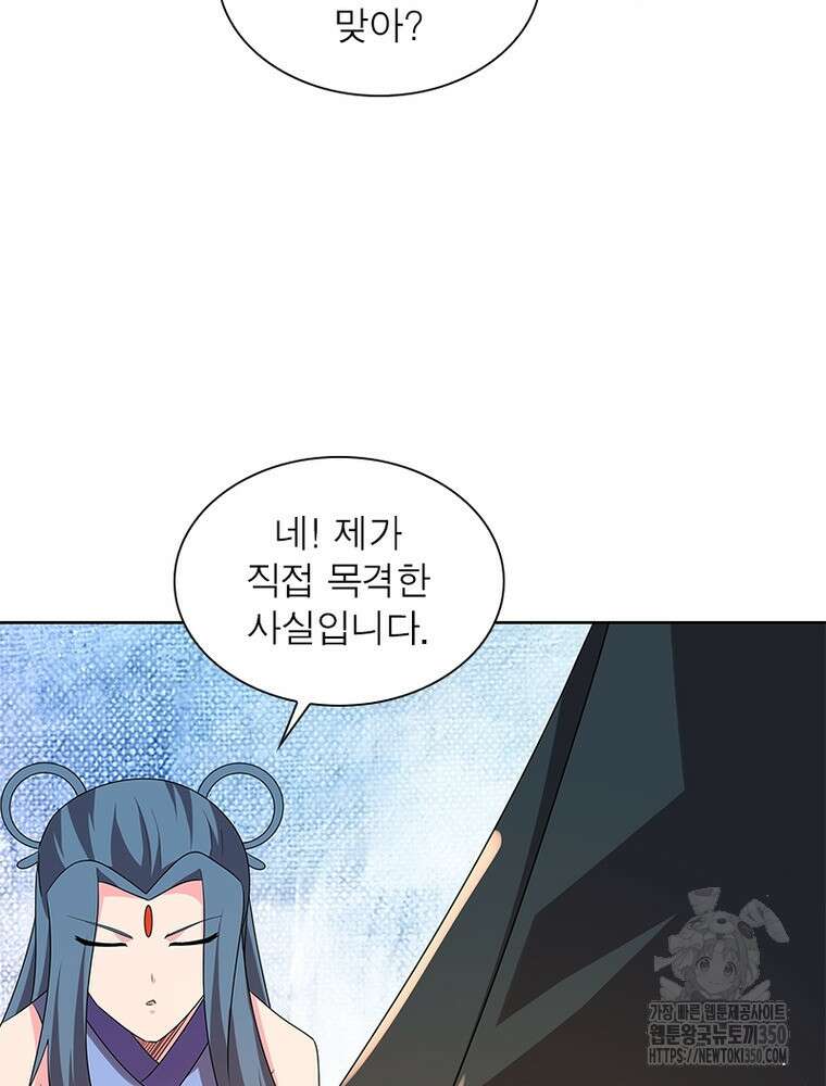 마황귀환록 277화 64